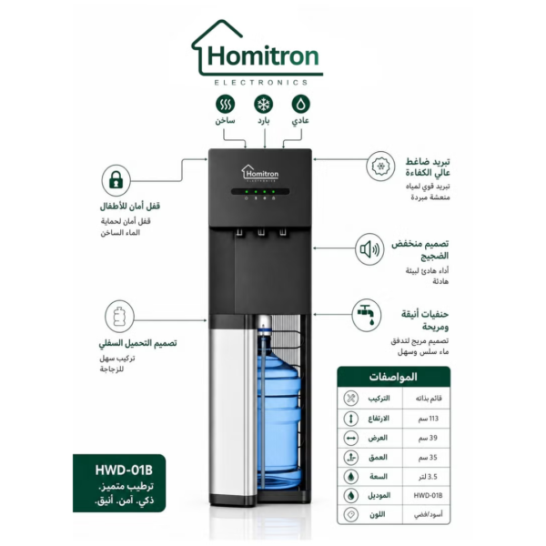 HOMITRON WATER DISPENSER HOT COLD NORMAL BOTTOM LOADING